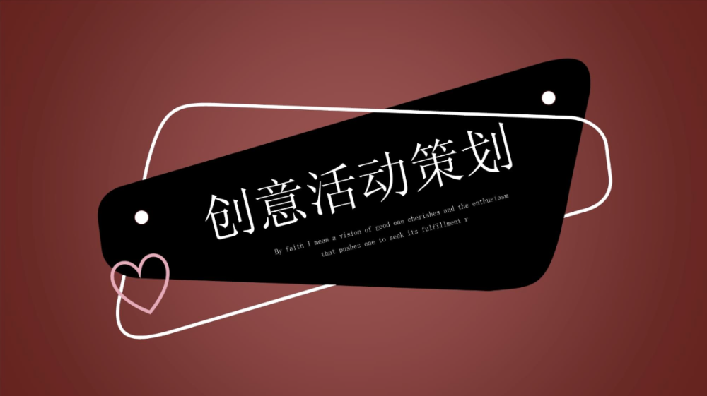 企業(yè)活動策劃：打造精彩，成就非凡